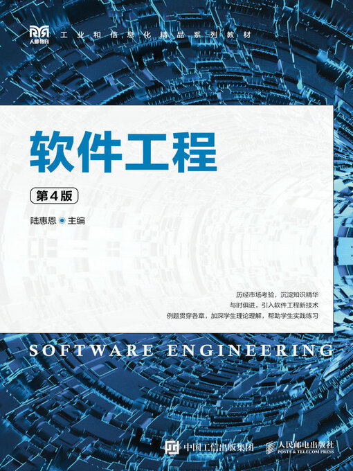 Cover image for 软件工程（第4版）